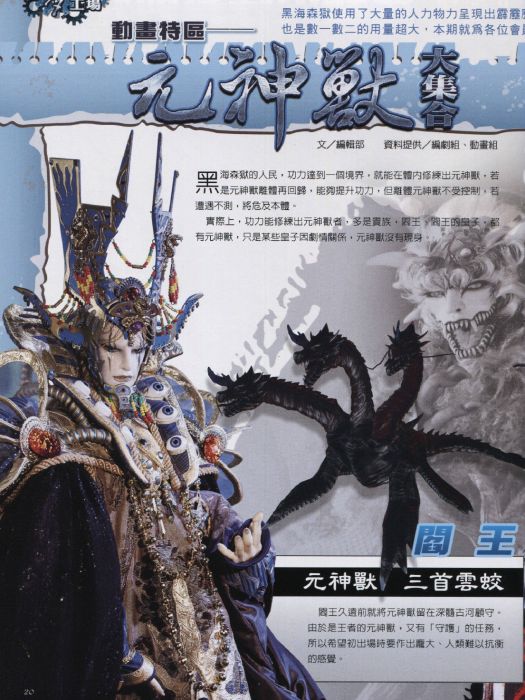 元神獸 元神獸