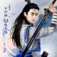 公孫鈐 公孫鈐