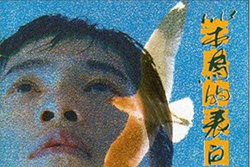 樹的信念