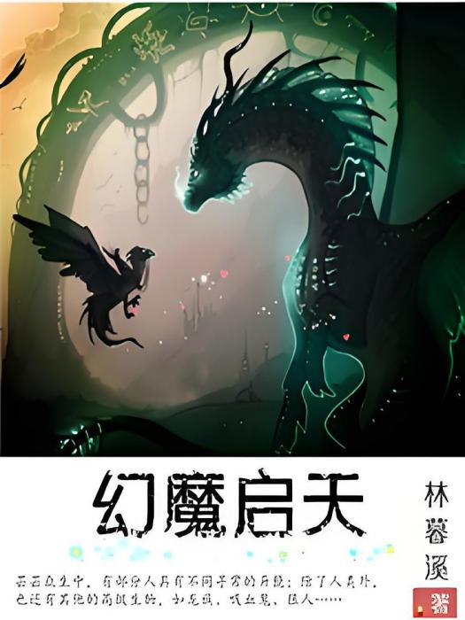 幻魔啟天 幻魔啟天