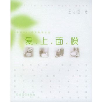 愛上面膜 愛上面膜