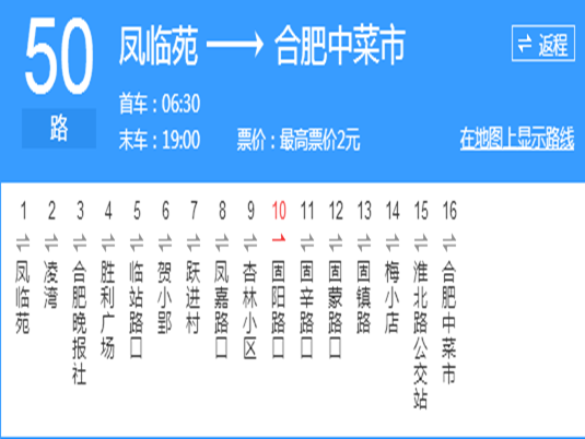 合肥公交50路 合肥公交50路