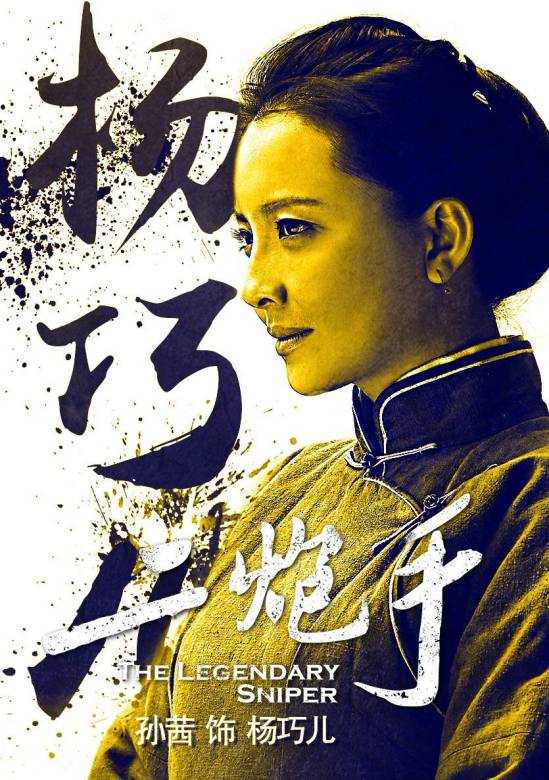 二炮手(二炮手傳奇)