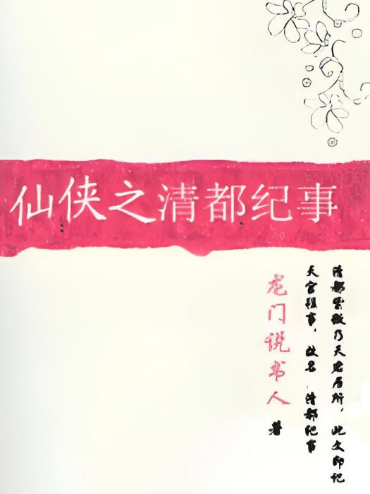 仙界緋聞 仙界緋聞