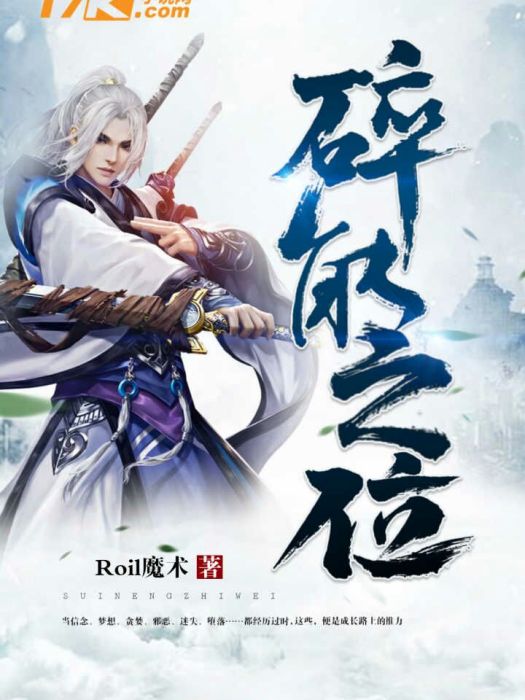 碎能之位 碎能之位