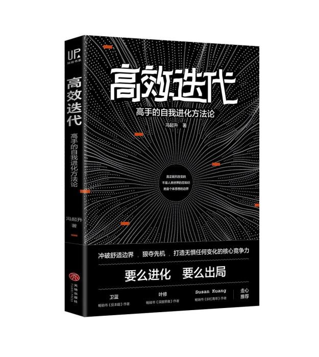 高效疊代 高效疊代