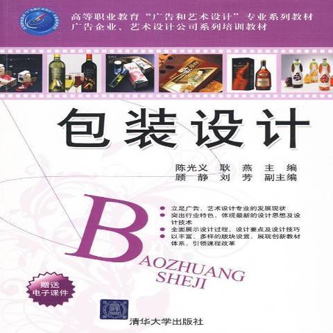 包裝設計(2010年清華大學出版社出版的圖書) 包裝設計(2010年清華大學出版社出版的圖書)