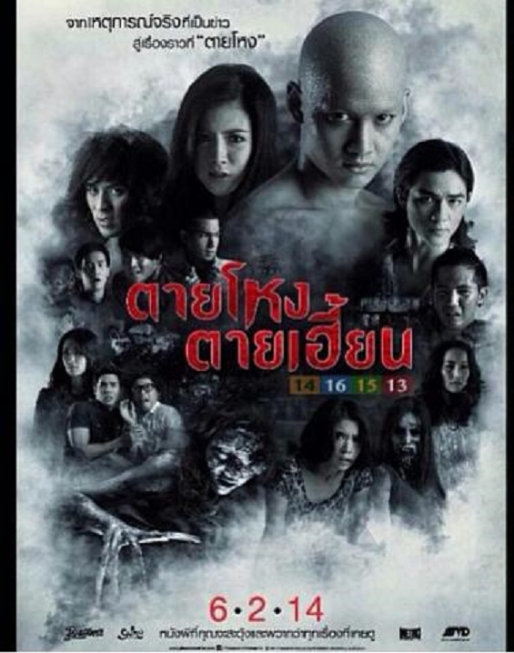 凶地(2014年泰國恐怖電影)
