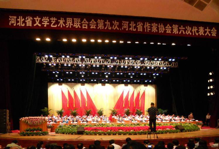 河北省文學藝術界聯合會