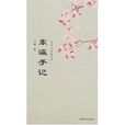 東瀛手記 東瀛手記