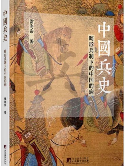 中國兵(2016年11月1日中央編譯出版社出版的圖書) 中國兵(2016年11月1日中央編譯出版社出版的圖書)