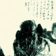 秋林圖 秋林圖