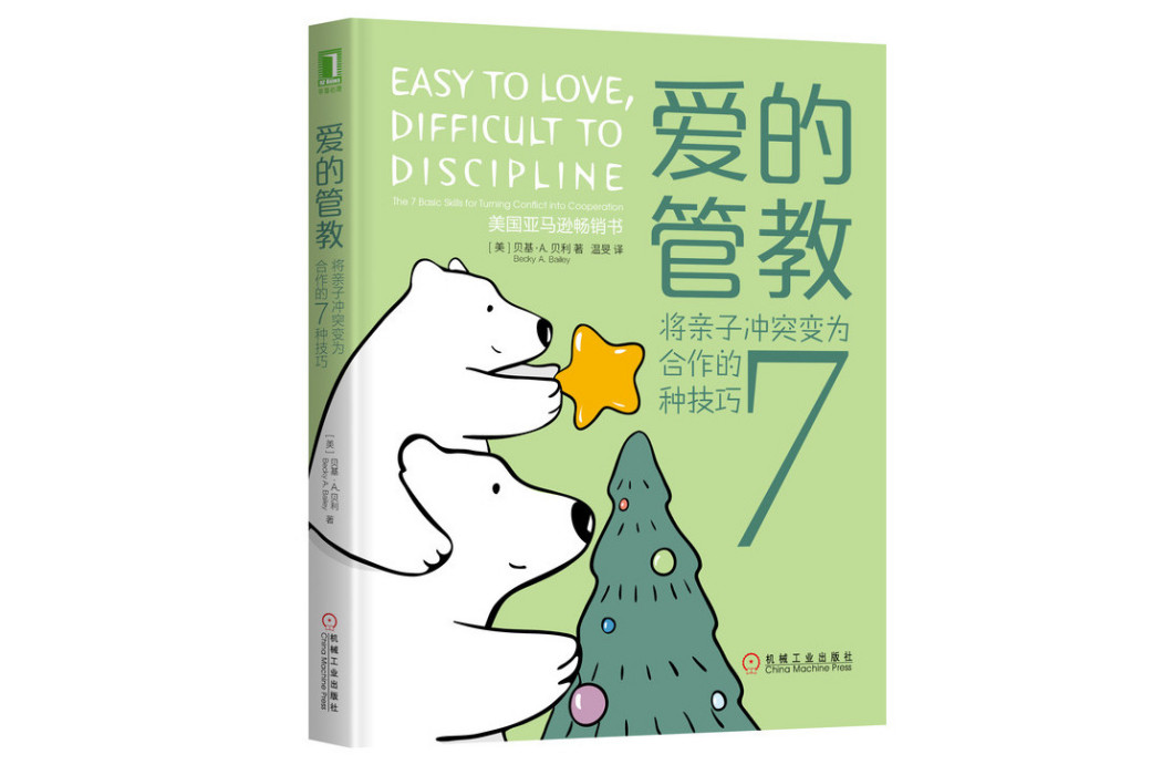 愛的管教 愛的管教