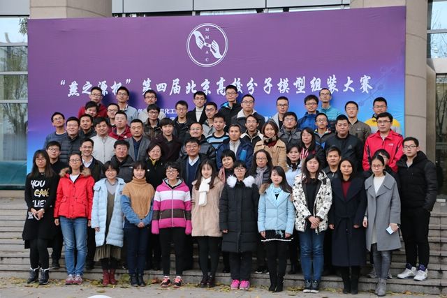 北京高校分子模型組裝大賽