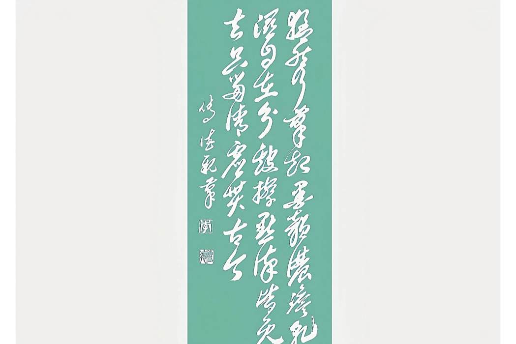 君子石(李傳德七言詩)