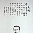 自嘲(魯迅寫的一首抒情詩)