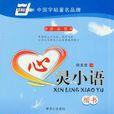 心靈小語 心靈小語