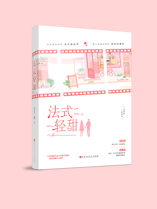 法式輕甜 法式輕甜