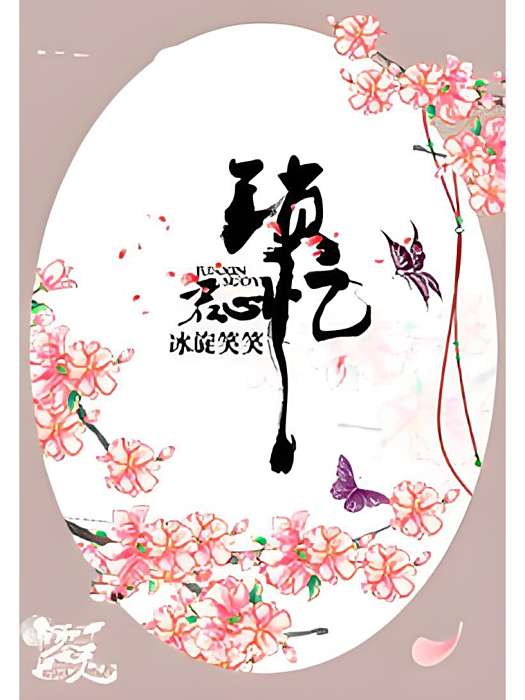 鎖憶君心 鎖憶君心