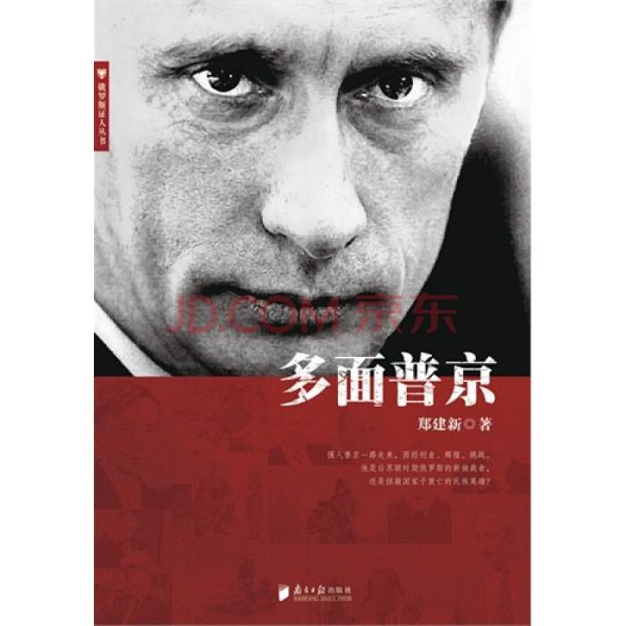 多面普京 多面普京