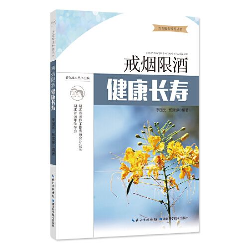 戒菸限酒 戒菸限酒