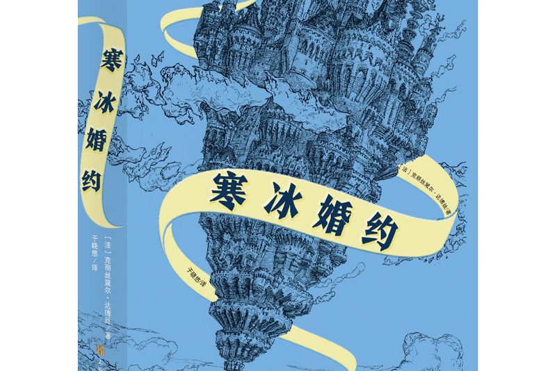 寒冰婚約 寒冰婚約