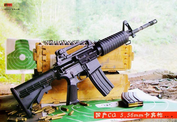 國產CQ5.56毫米卡賓槍