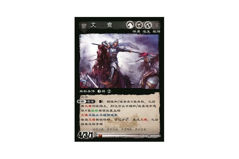 文鴦(遊戲《三國智》天下-逆箭版本33號卡牌) 文鴦(遊戲《三國智》天下-逆箭版本33號卡牌)