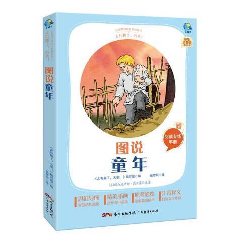圖說童年 圖說童年