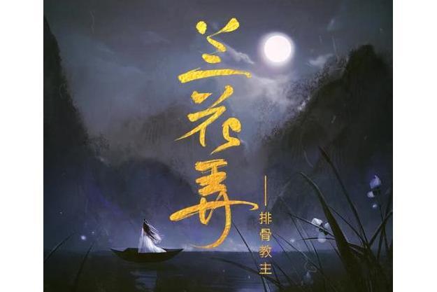 蘭花弄 蘭花弄