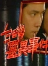 龍天翔