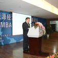 中國MBA北京聯盟主席峰會