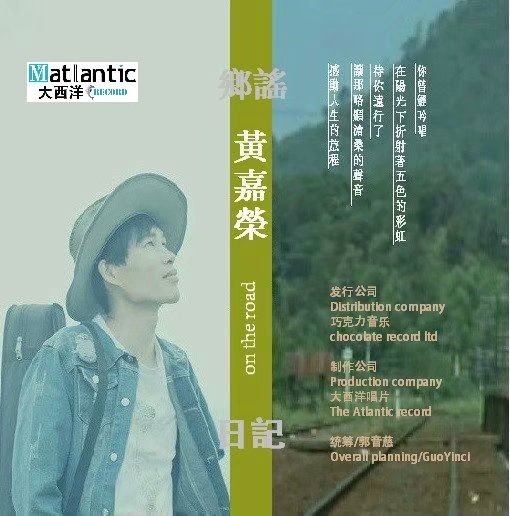 孩子(黃嘉榮演唱歌曲) 孩子(黃嘉榮演唱歌曲)