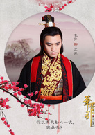 華胥引之絕愛之城(華胥引（2014年鄭嘉穎等主演、李達超導演電視劇）)
