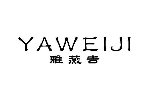 雅薇吉 雅薇吉