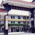 莆田十九中 莆田十九中