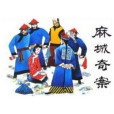 麻城案 麻城案