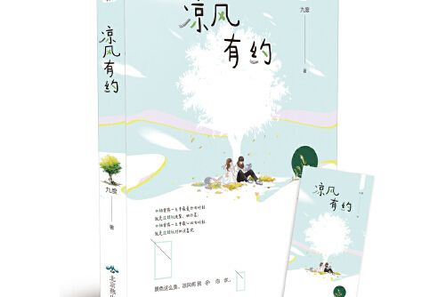涼風有約 涼風有約