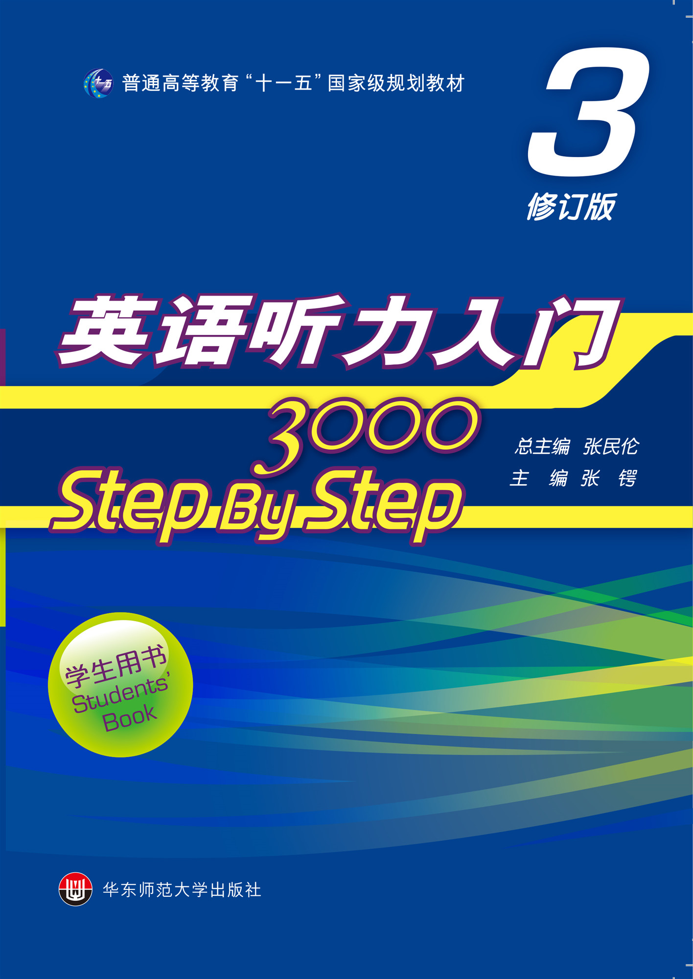 Step By Step3000英語聽力入門