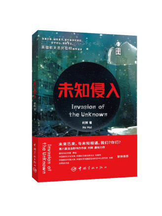 未知侵入 未知侵入