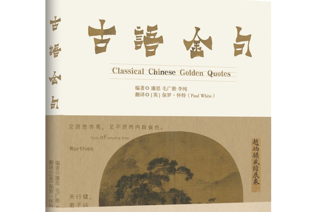 古語金句 古語金句