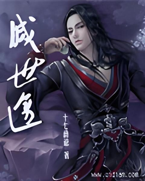 滅世途 滅世途