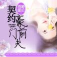 婚後再愛(明小透著現代言情類型網路小說) 婚後再愛(明小透著現代言情類型網路小說)