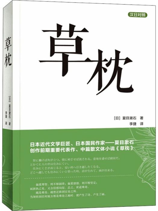 草枕(2020年大連理工大學出版社出版的圖書) 草枕(2020年大連理工大學出版社出版的圖書)