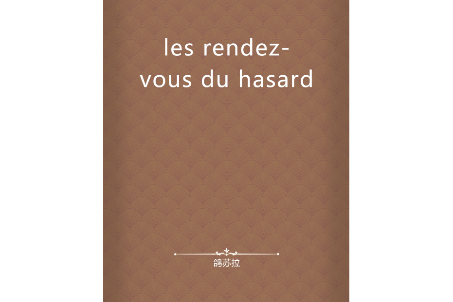 les rendez-vous du hasard les rendez-vous du hasard