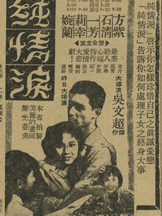 純情淚 純情淚