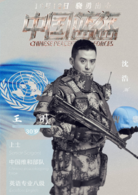 中國藍盔(2018年徐洪浩主演電影)