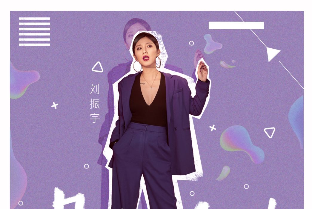 是戀人吶 是戀人吶