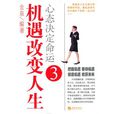 機遇改變人生 機遇改變人生