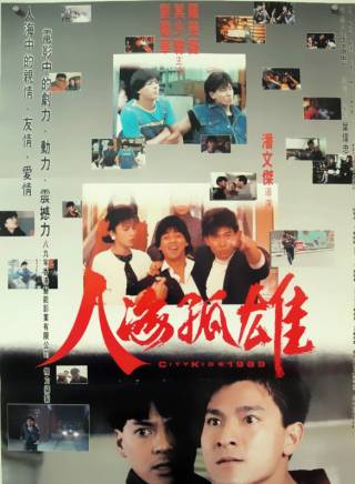 成奎安(大傻(中國香港影視男演員)) 成奎安(大傻(中國香港影視男演員))